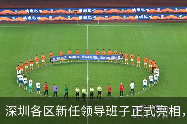 深圳各区新任领导班子正式亮相，开启发展新篇章