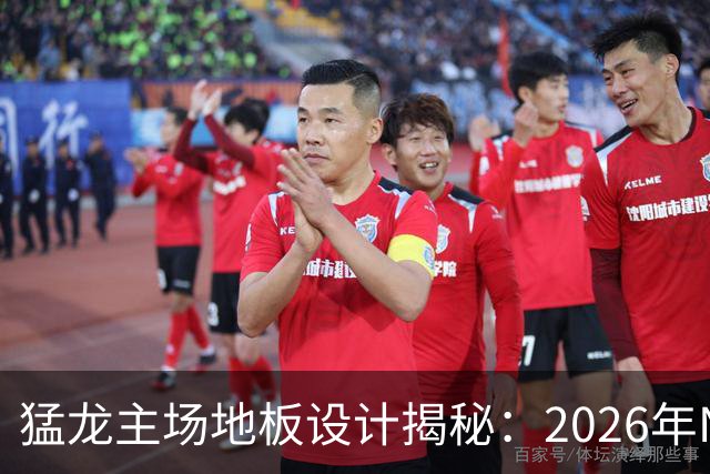 猛龙主场地板设计揭秘：2026年NBA杯灰色主题引发热议